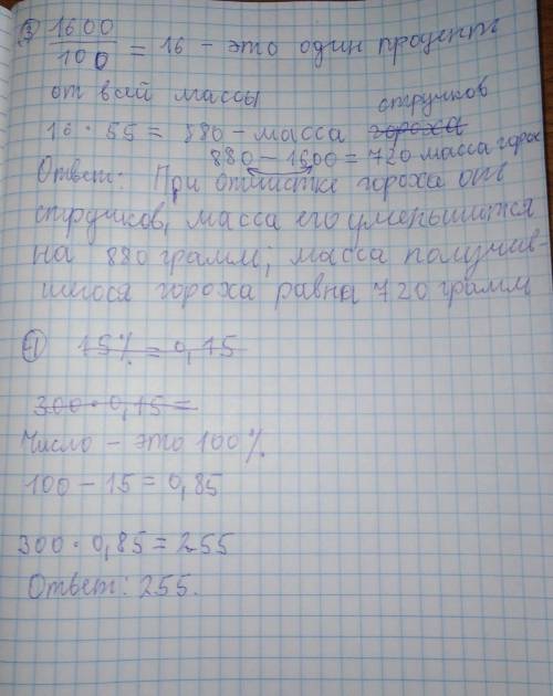 1. Печенье содержит 10 % белка, 16 % жира, 60% углеводов. Сколько белка, жира и углеводов содержится