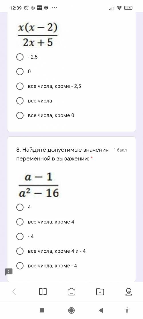 с алгеброй 8 класс (7. Найдите допустимые значения переменной в выражении)