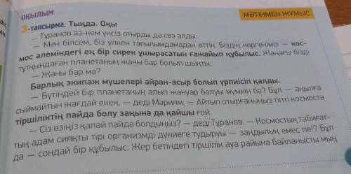 7 тапсырма написать название к тексту