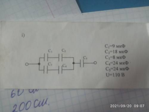 С1=9 мкф С2=18 мкф С3=8 мкф С4=24мкф С5=24мкф U=110В