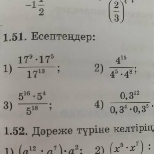 1.51. Есептеңдер: 179 . 175 415 1) 2) 1713 46.48; 516.54 0,312 3) ; 4) 518 0,34.0,35 •