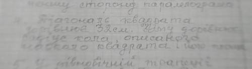 Діагональ квадрата дорівнюе 32 см чому дорівнюе радіус кола описаного навколо квадрата ∠ його площа