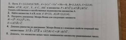 Выполнить задание операция над множеством