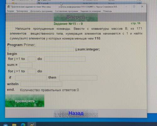 , Program Primer; j,sum:integer; begin for j:=1 to. do sum: for j:=1 to. do if then writeln End.