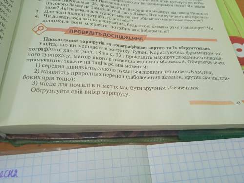 Уявіть, що ви мешкаєте в містечку Тулин. Користуючись фрагментом топографічної карти, прокладіть мар