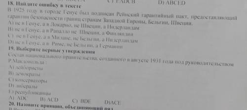 18 и 19 задания. . Найдите (ошибку в тексте В 1925 году в городе Генуе был подписан Рейнский гаранти