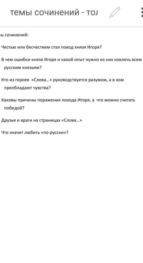 Сочинение на тему честью или бесчестием стал поход князя Игоря. Слово о полку игореве , ❤ Или одну и