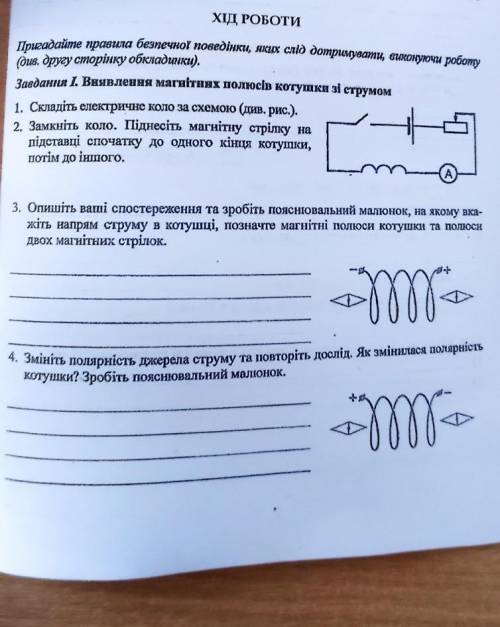 Лабораторна робота по фізиці 9класСкладання та випробування електромагніту