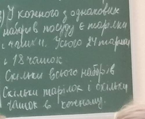 у кожного з однакових наборів посуду є тарілки і чашки. усього 24 тарілки і 18 чашок. скільки всього