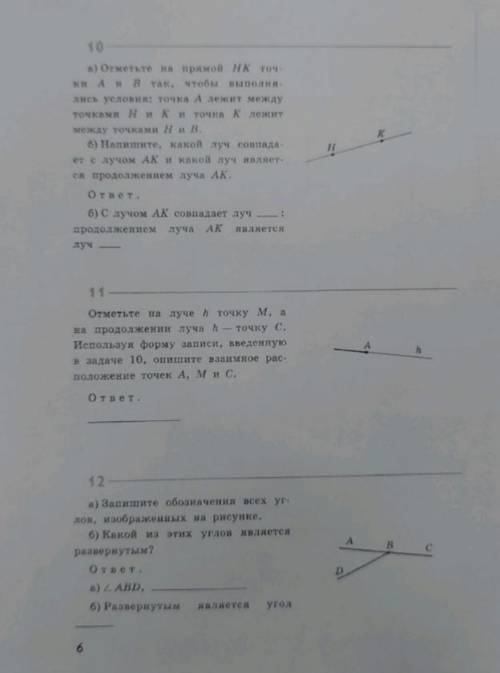 Второй вариант геометрия 7 класс.