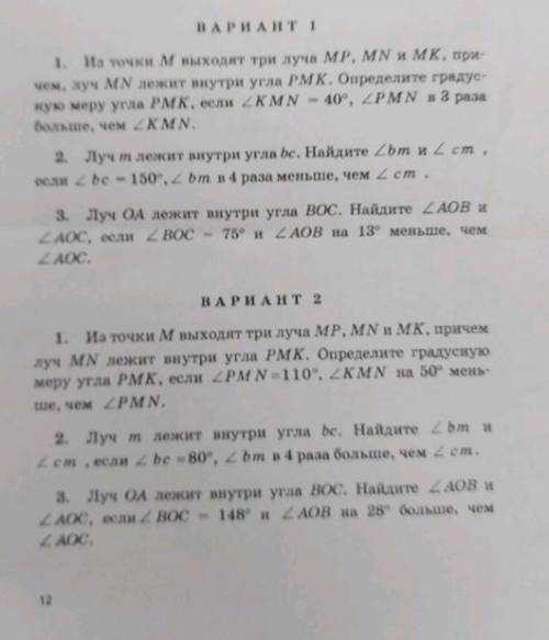 Второй вариант геометрия 7 класс.