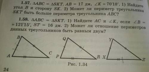 1.57. ДАВС = ASKT. AB ДSKT. AB = 1 дм, 2K = 7018”. 1) тол Ви сторону SK. 2) Может ли периметр треу К