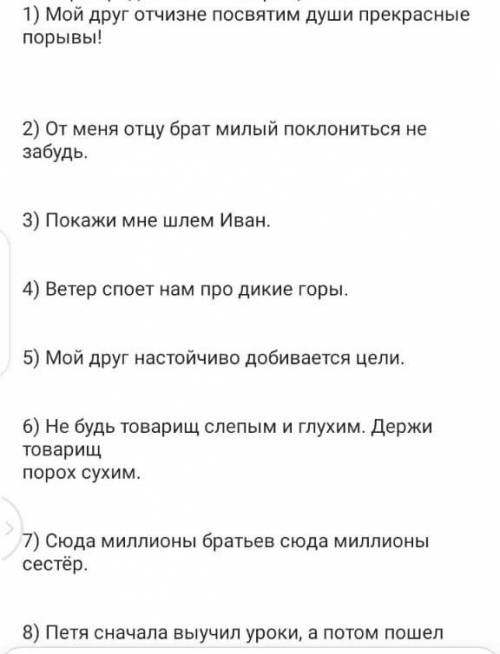 Прочитай внимательно предложения Выпиши номера предложения с обращением