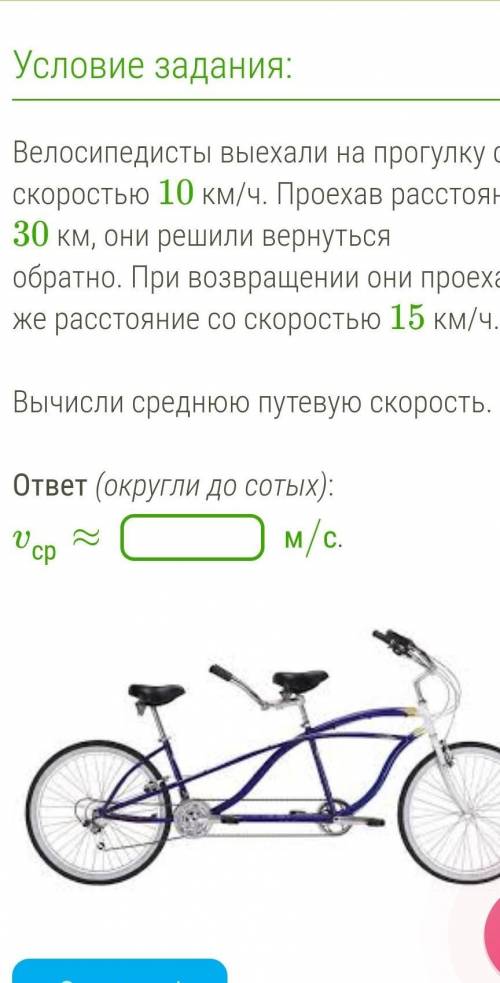 Велосипедисты выехали на прогулку со скоростью 10 км/ч. Проехав расстояние 30 км, они решили вернуть