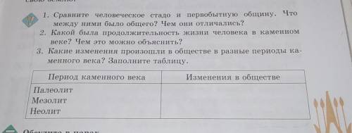 Отвечать на все вопросы и заполнить таблицу.