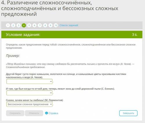 , Определи, какое предложение перед тобой: сложносочинённое, сложноподчинённое или бессоюзное сложно