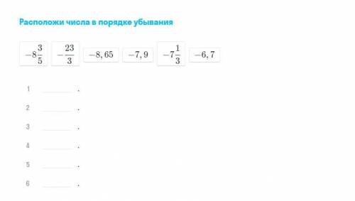 Расположите в порядке убывания