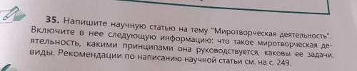 35. Напишите научную статью на тему Миротворческая деятельность. Включите в нее следующую информац