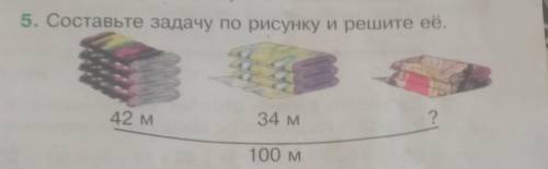 5. Составьте задачу по рисунку и решите её