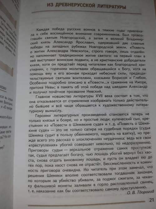 План статьи Из Древнерусской литературы из учебника В.Я.Коровиной.