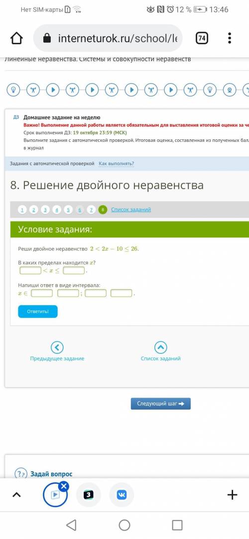 Реши двойное неравенство 2<2x−10≤26. В каких пределах находится x?