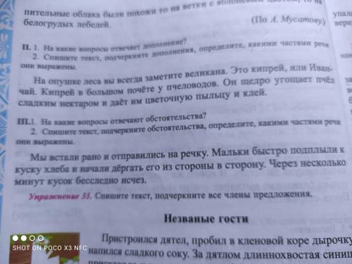 Спишите текст,подчеркните определения,определите, какими частями речи они выражены