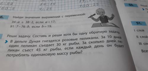 Реши задачу, напиши условия. И к этой задачи реши обратную