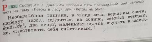 Текст на тему «Летом в лесу» или «Летом на реке, или само Необычайная тишина, в чащу леса, перш ли с