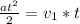 \frac{at^{2} }{2} = v_{1} *t