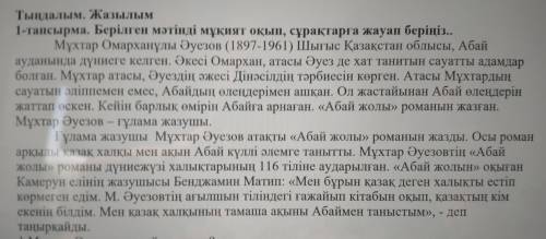 2-тапсырма. Мәтіннен деректі және дерексіз зат есімдерді тауып жазыңдар чтоб правильно было это сор