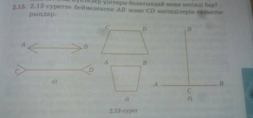 2.15. 2.13-суретте бейнеленген АВ жəне СD кесінділерін салыстырыңдар
