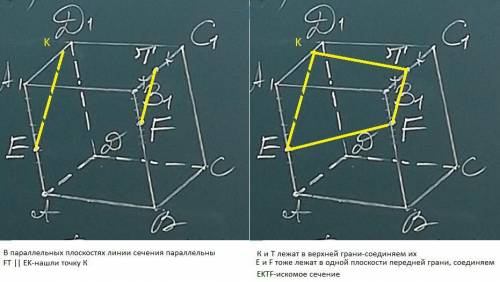 . нужно построить сечение, с объяснениями ​