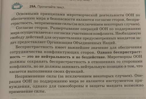 Укажите основную мысль текста.Сформулируйте его микротемы.С какой целью в тексте используются подзаг