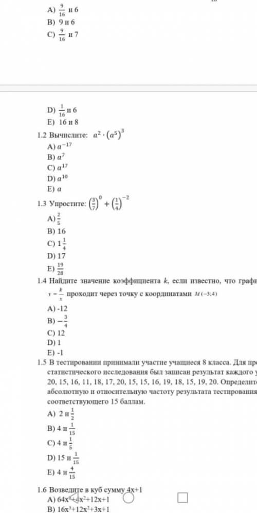 Тестовое задание по алгебре 8класс 2вариант А