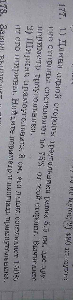 Длина одной стороны треугольника равна 5,5 см две другие стороны составляет 85% от этой стороны Вычи