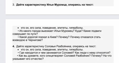 Дайте характеристику Ильи Муромца и Соловья Разбойника опираясь на текст