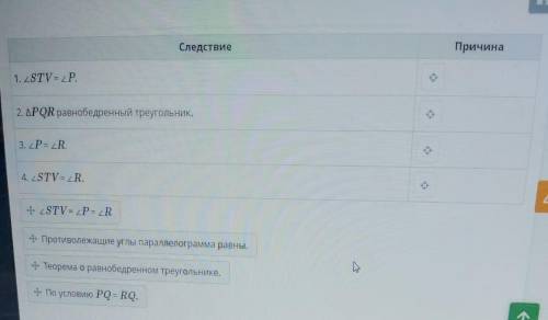 Свойства параллелограмма Дано: PSTV- параллелограмм, PQ= RQ. Доказать: угол STV= уголR.