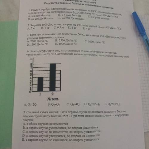 1.затратив 5000 дж, можно нагреть на 5°C сталь массой(c стали=500 дж/кг °C) 1. 2кг. 2. 1 кг. 3. 0,5