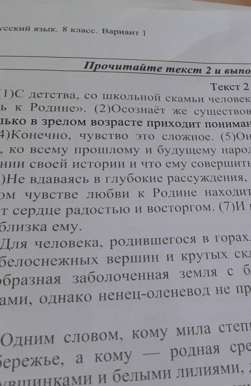 Код ВПР. Русский язык. 8 класс. Вариант 1 Прочитайте текст 2 и выполните задания 7–17. Текст 2 (1) С