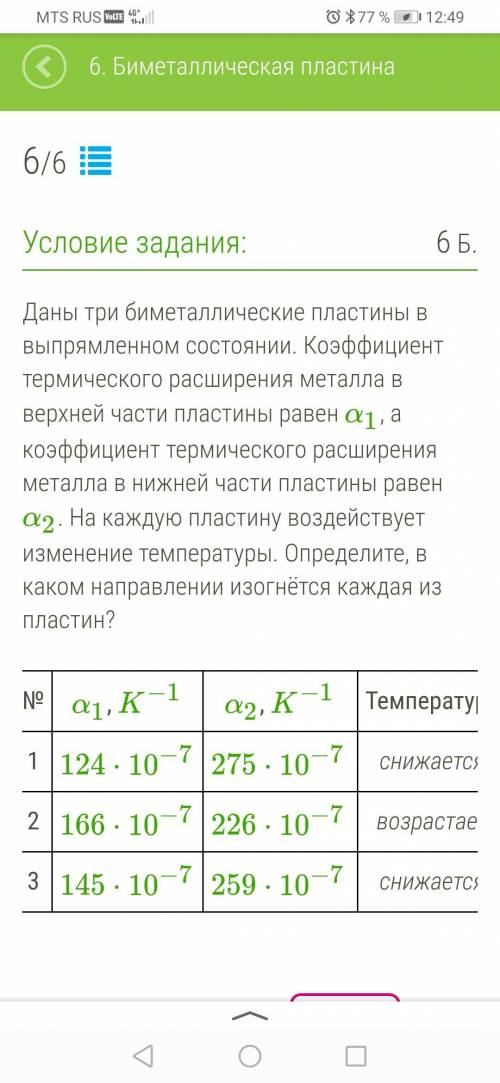 Физика, 8 класс ! На 2 скрине изгибается вверх или вниз