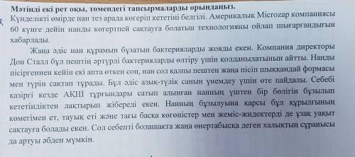 Сократите текст до минимальных размеров, при этом оставив суть (на казахском)