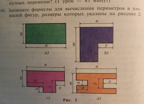 Запишите формулу для вычисления периметров и площади фигуры размеры которого указаны на рисунке 2