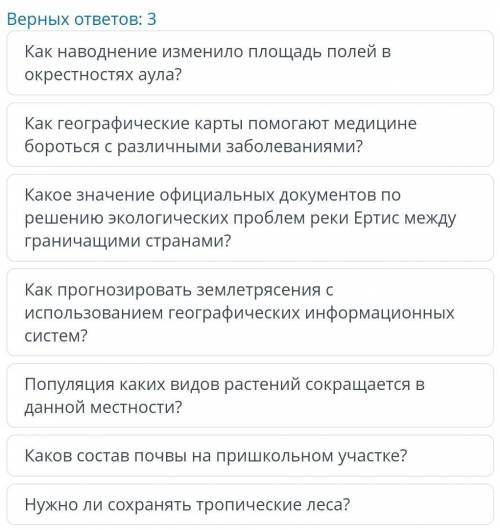 Верных ответов: 3 Как наводнение изменило площадь полей в окрестностях аула? Как географические карт