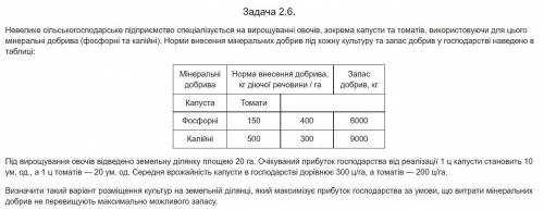 Задача на составления матем. модели Небольшое сельскохозяйственное предприятие специализируется на в