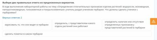 Выбери два правильных ответа из предложенных вариантов В ходе выполнения лабораторной работы на тему