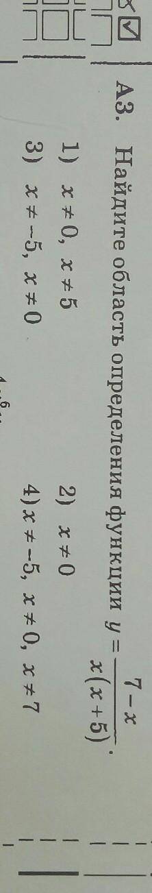 А3. Найдите область определения функции