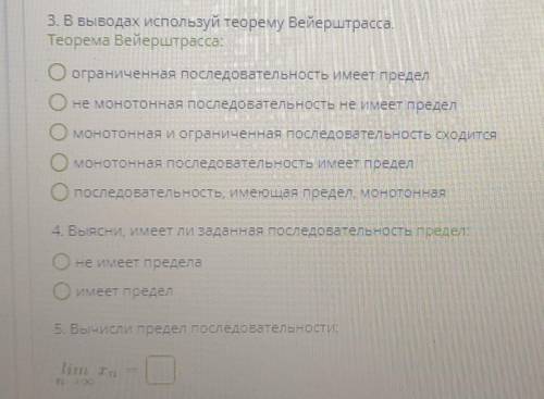 . Пользуясь теоремой Вейерштрасса, докажие, имеет ли последовательность (xn) предел:xn=13n+8\n2 . В