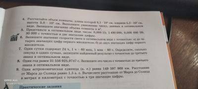 Ном виде. Резуль Упражнения 1.2 1. Представьте в оптимальном виде числа: 8 300; 816 200 000; 0,0527;