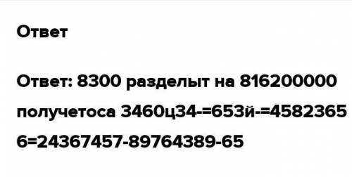 Ном виде. Резуль Упражнения 1.2 1. Представьте в оптимальном виде числа: 8 300; 816 200 000; 0,0527;