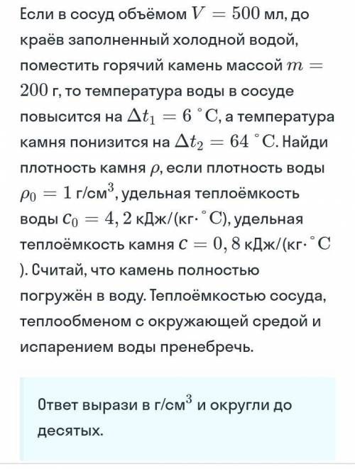 Если сосуд объёмом V= 500 мл налить до краёв холодную воду.